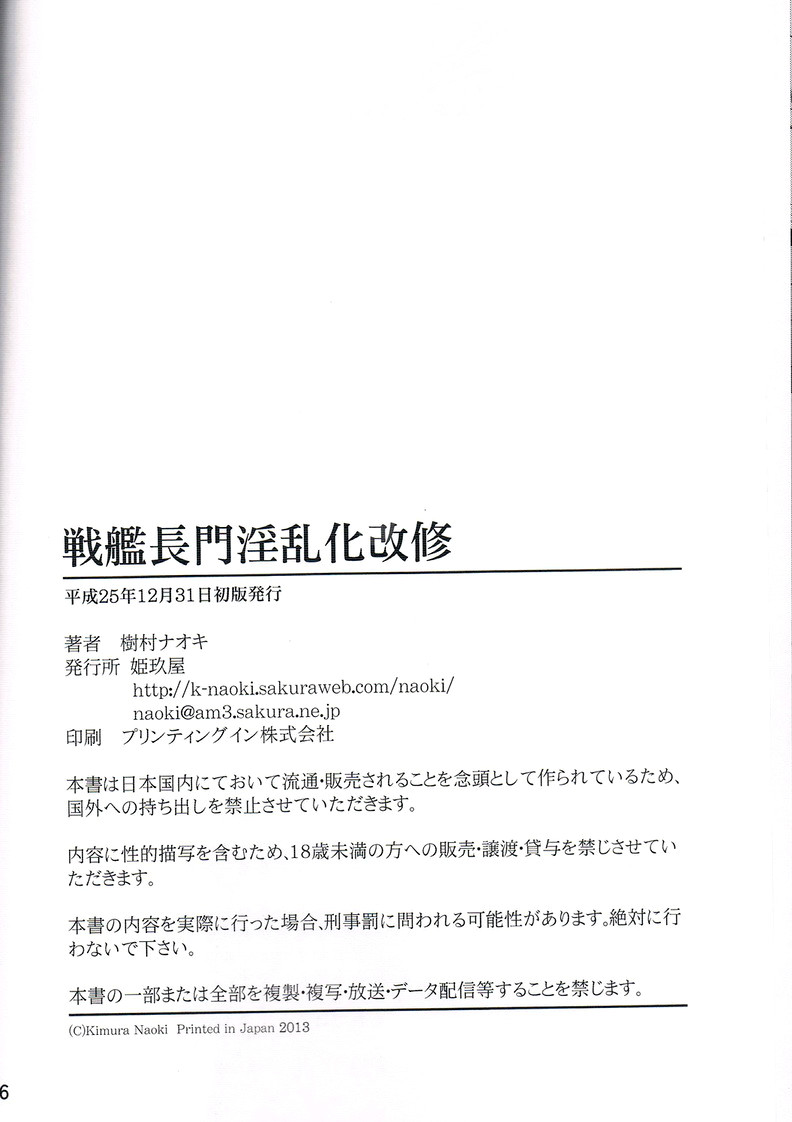 Battleship Nagato's Naughty Refitting page 25