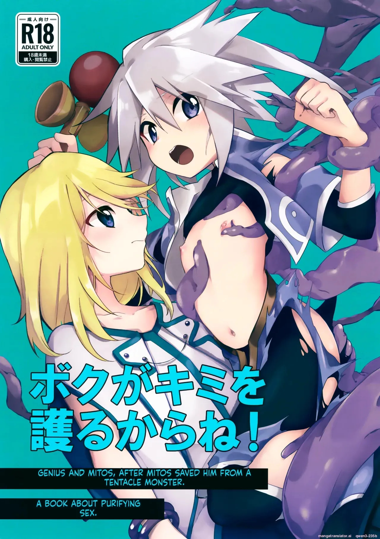 Boku Ga Kimi O Mamorukara Ne! page 1