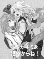 Boku Ga Kimi O Mamorukara Ne! page 2