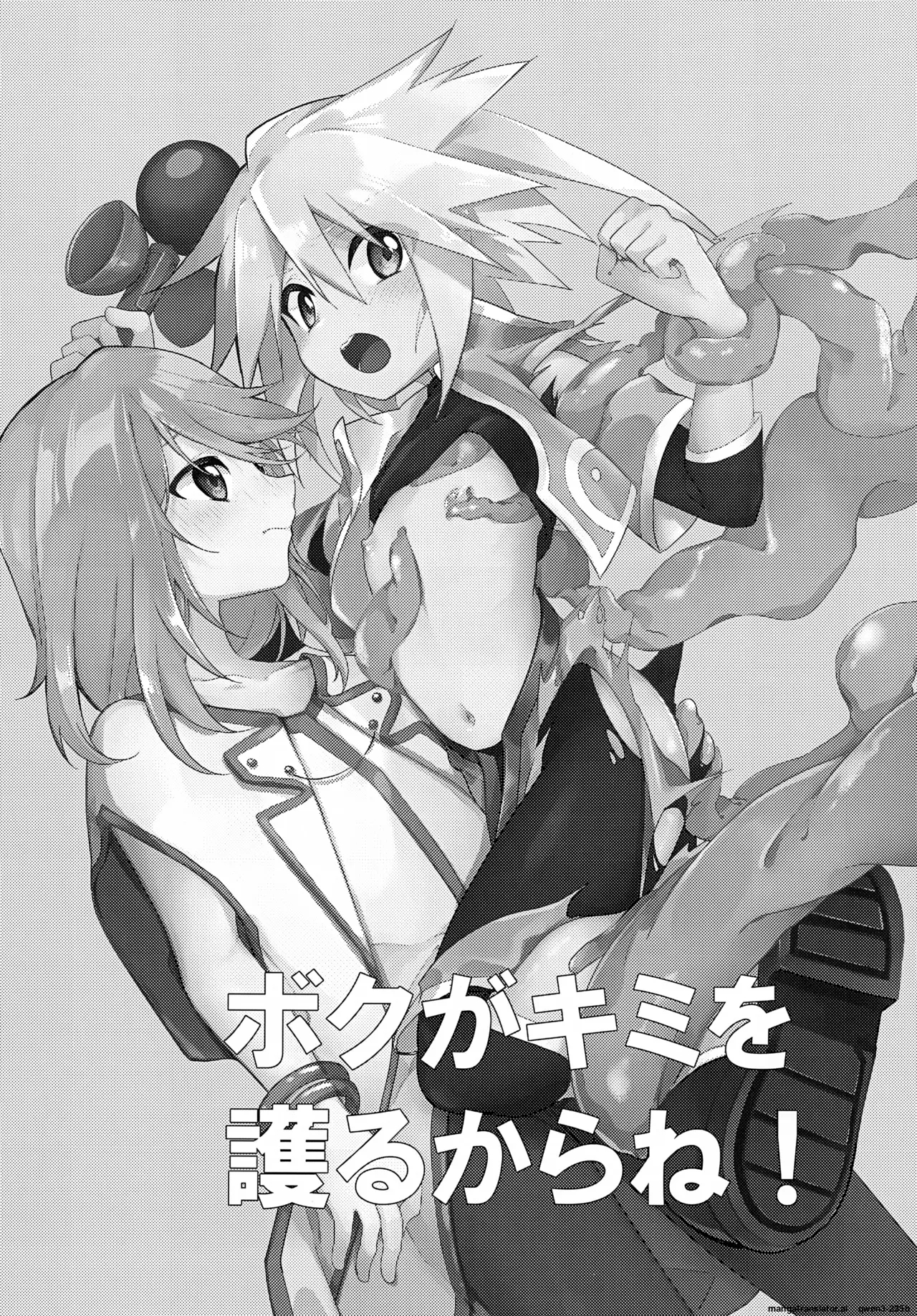 Boku Ga Kimi O Mamorukara Ne! page 2