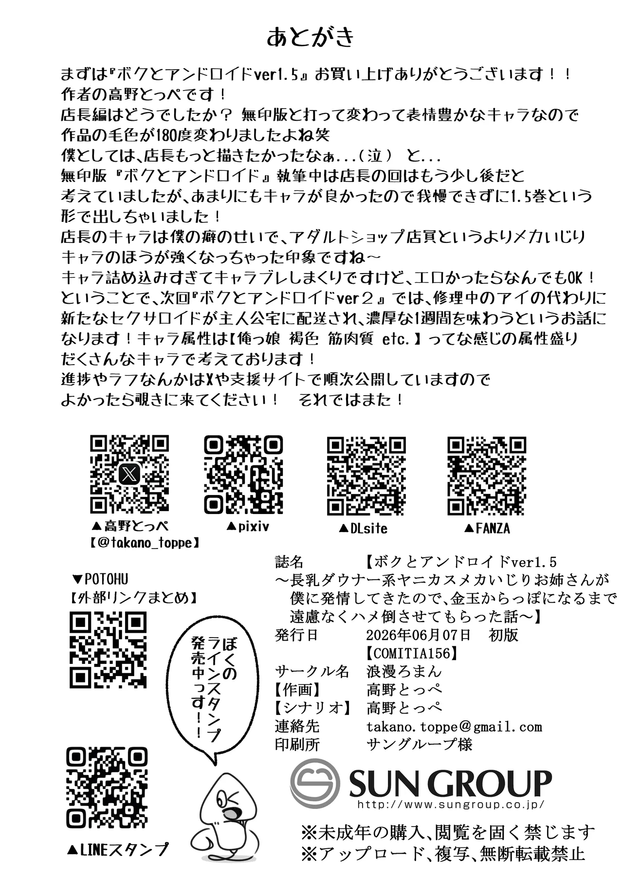 Boku To Andoroido Ver1.5 / My Android And Me Ver.1.5 page 19