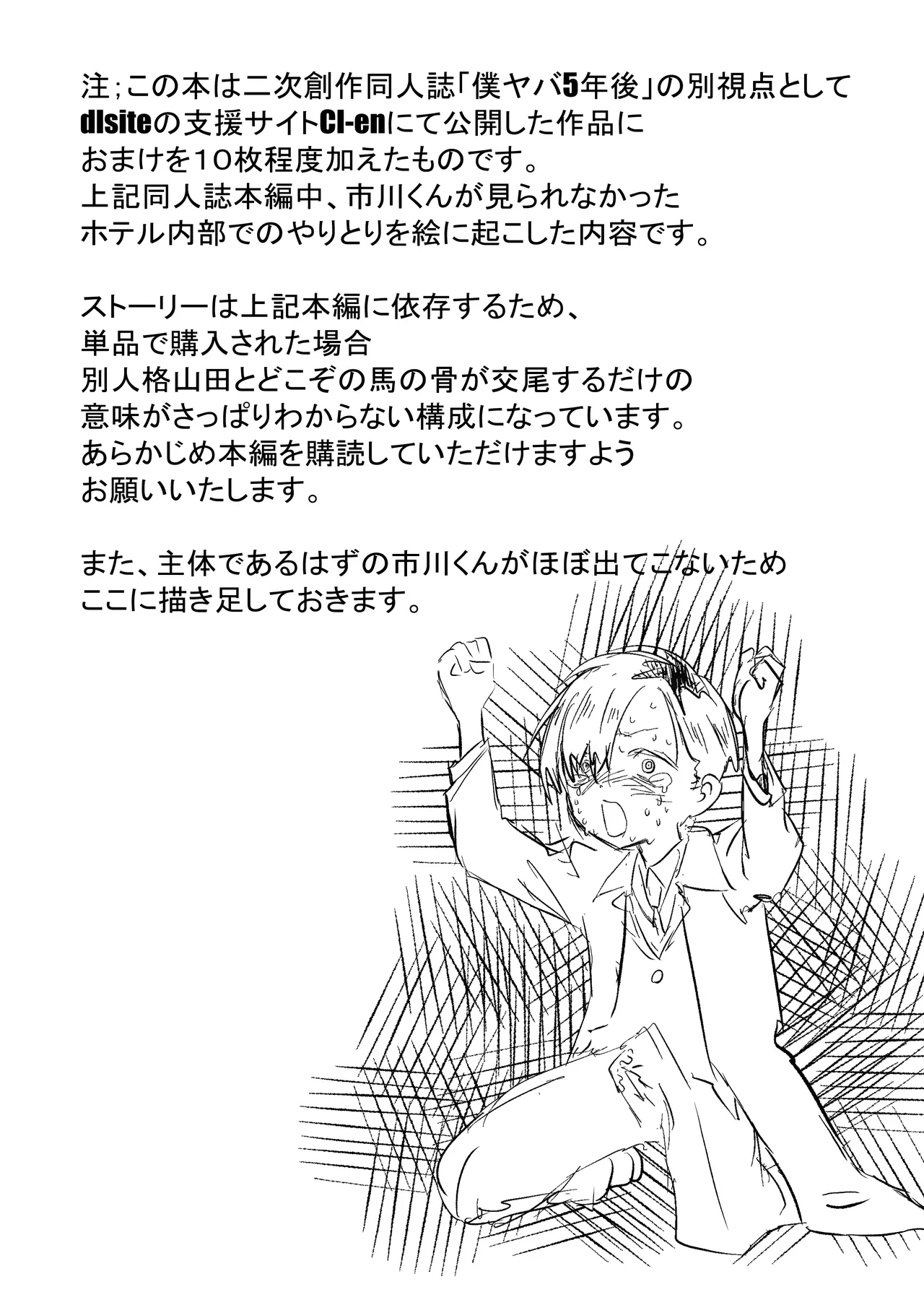 Bokuyaba 5 Years Later -summary Of Changes- page 2