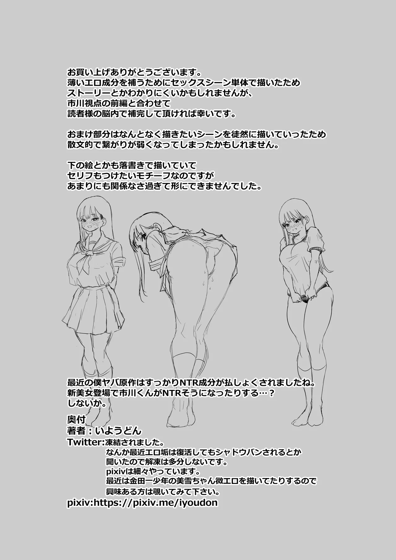 Bokuyaba 5 Years Later -summary Of Changes- page 39