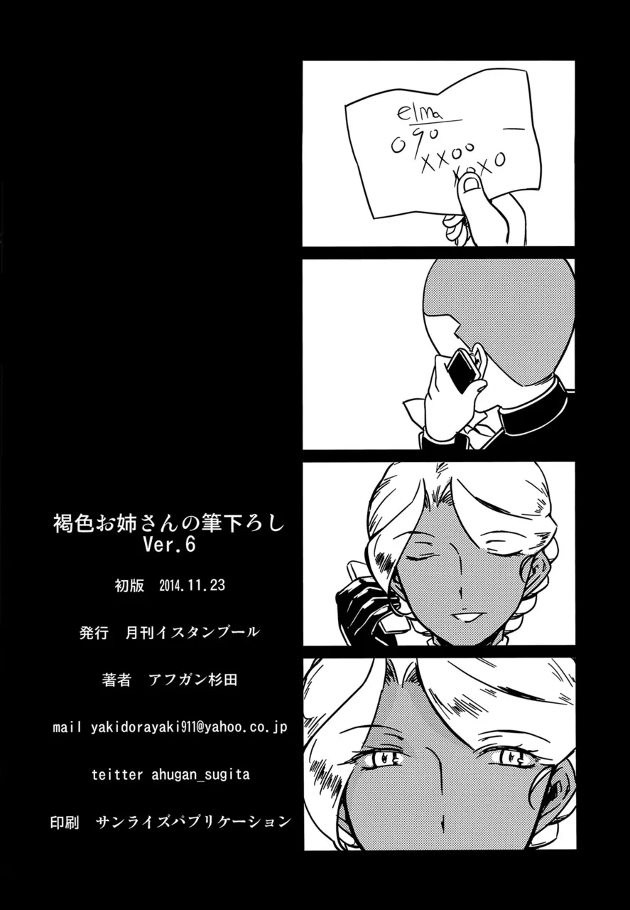 Brown Lady Takes His First Time Ver. 6 page 21