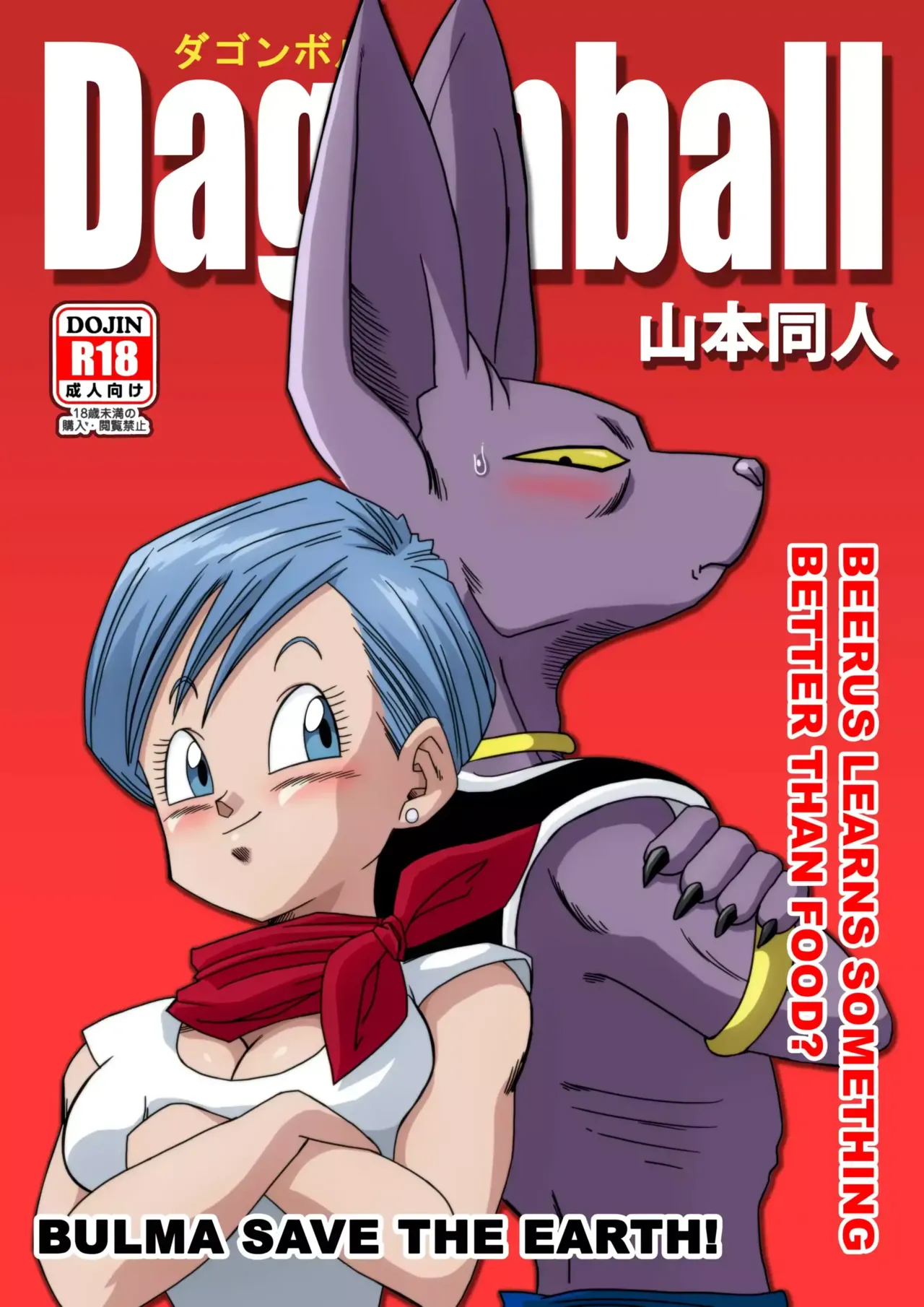 Bulma Ga Chikyuu O Sukuu! page 1