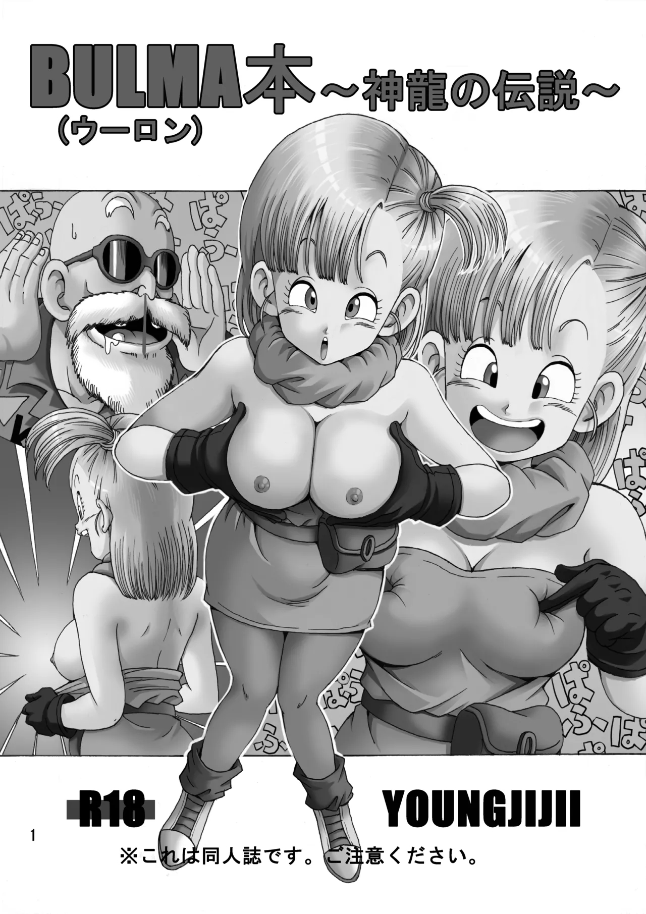 Bulma Hon ~shenlong No Densetsu~ page 2
