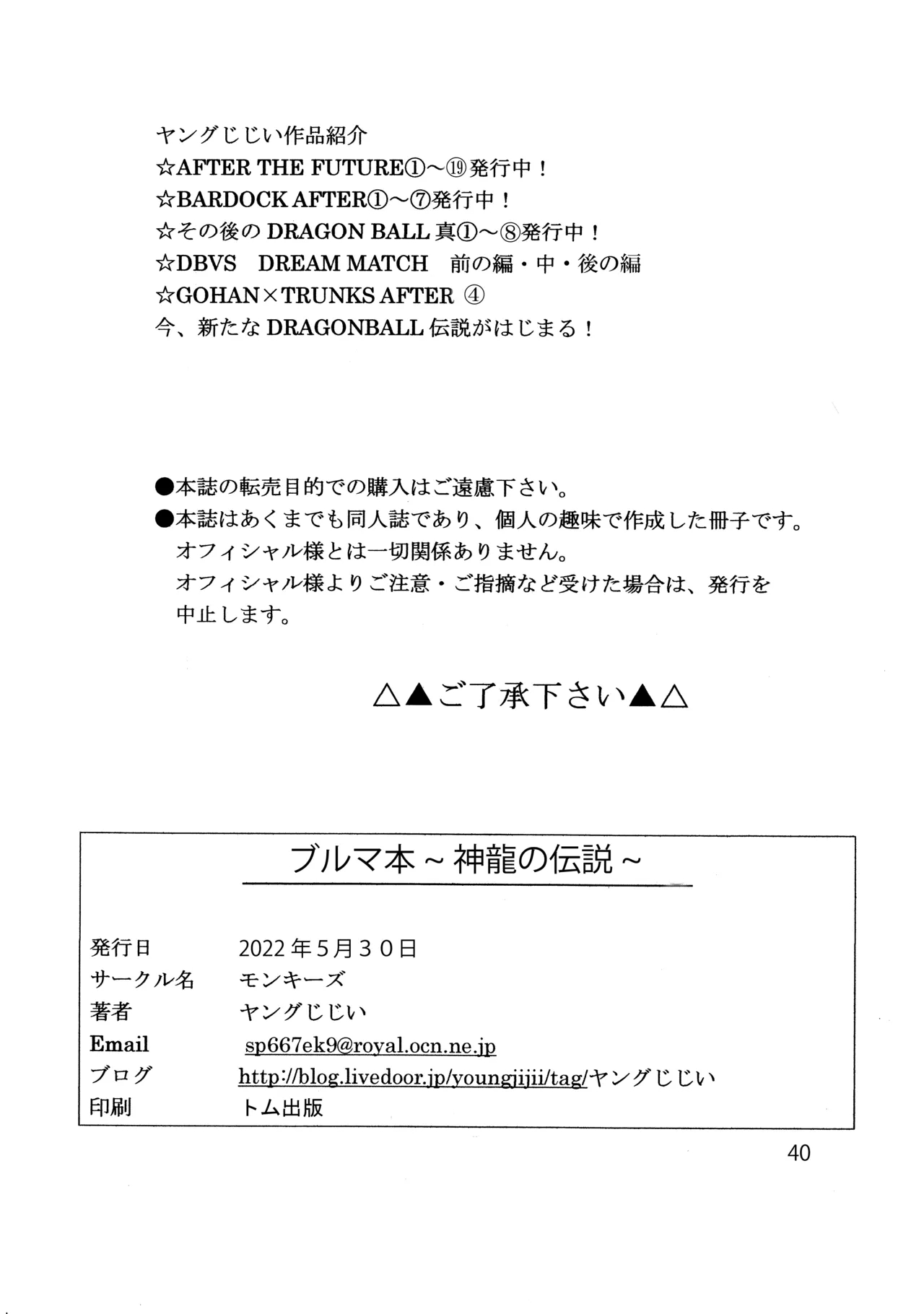 Bulma Hon ~shenlong No Densetsu~ page 41