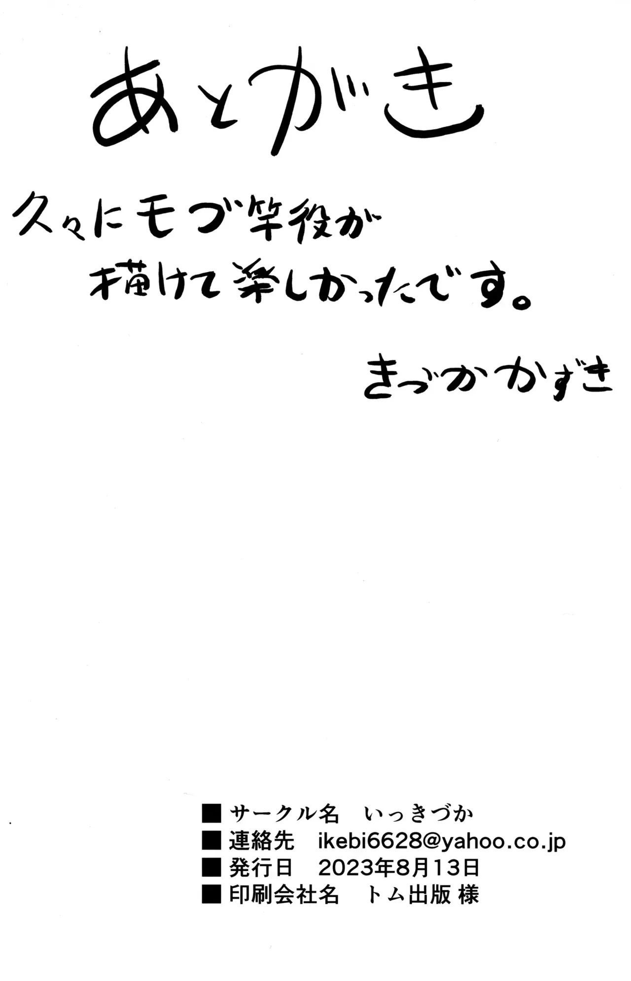Chitsujo Another page 25