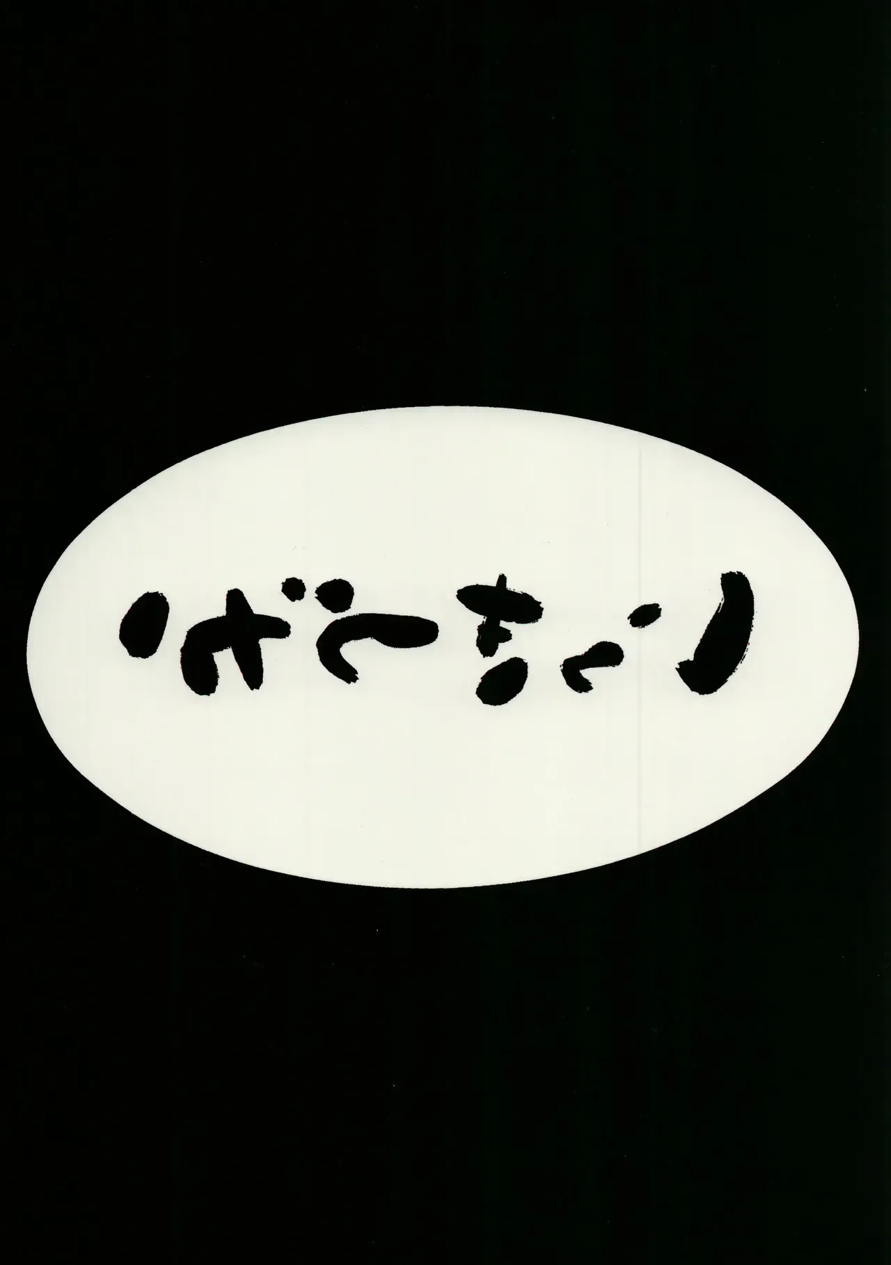 Chitsujo Another page 26