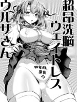 Choukou Sennou Weitoresu Uruza-san page 2