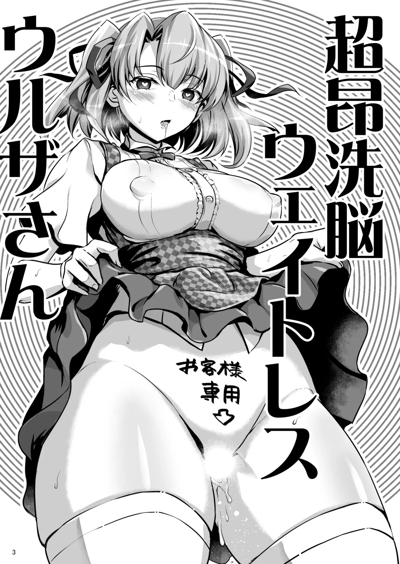 Choukou Sennou Weitoresu Uruza-san page 2