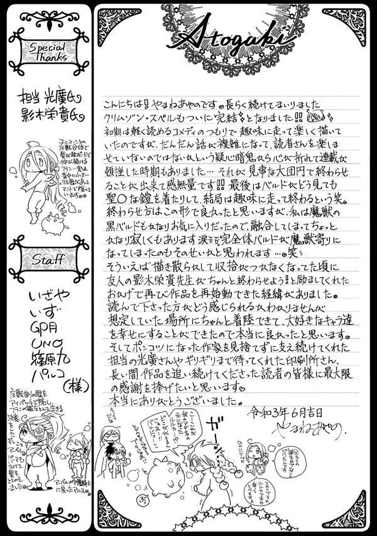 Crimson Spell, Vol. 7 page 227