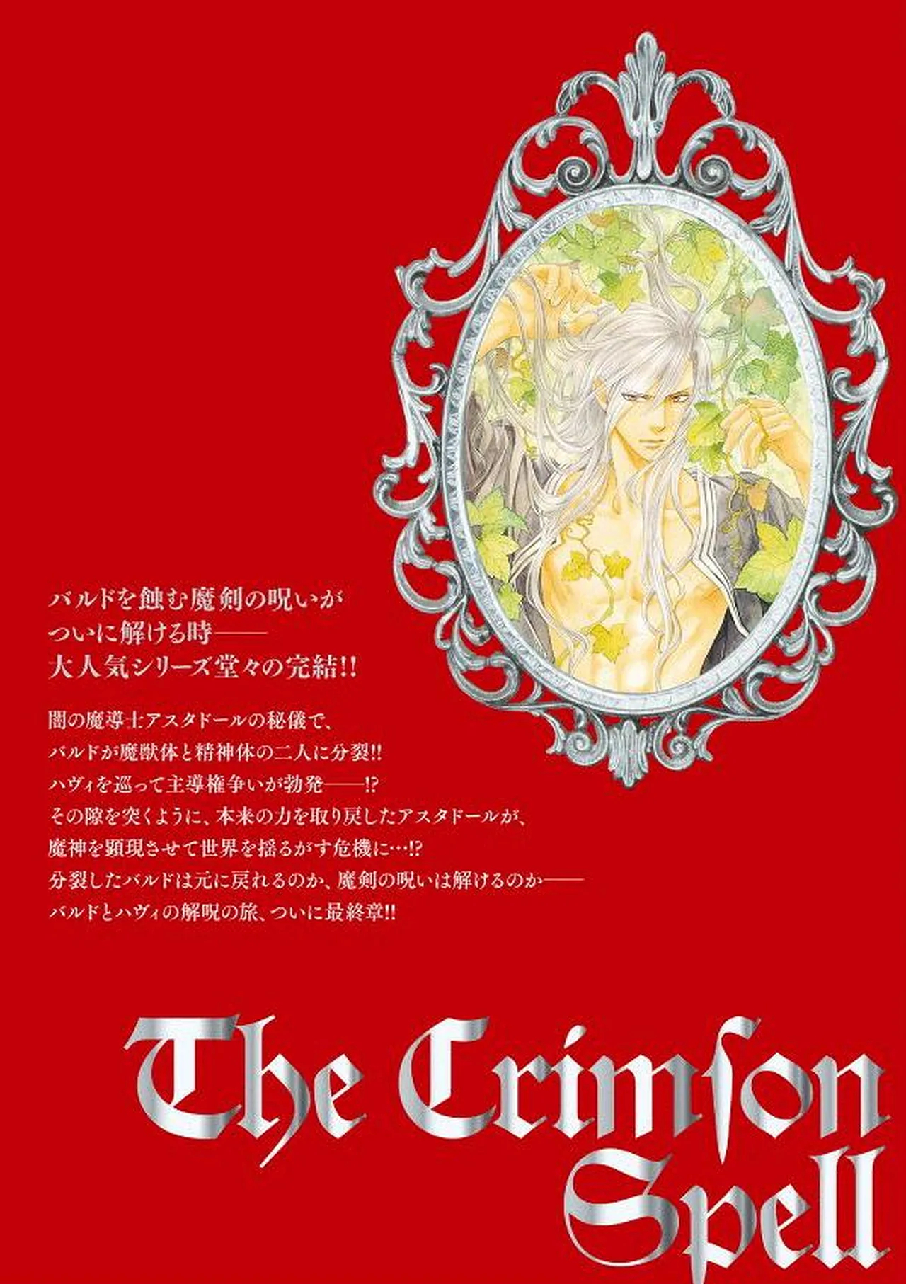 Crimson Spell, Vol. 7 page 232