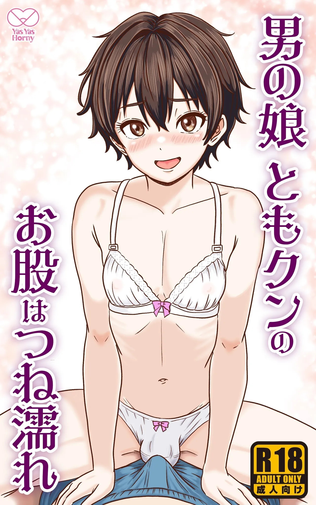 Crossdressing Prettyboy Tomo Is Always Wet page 1