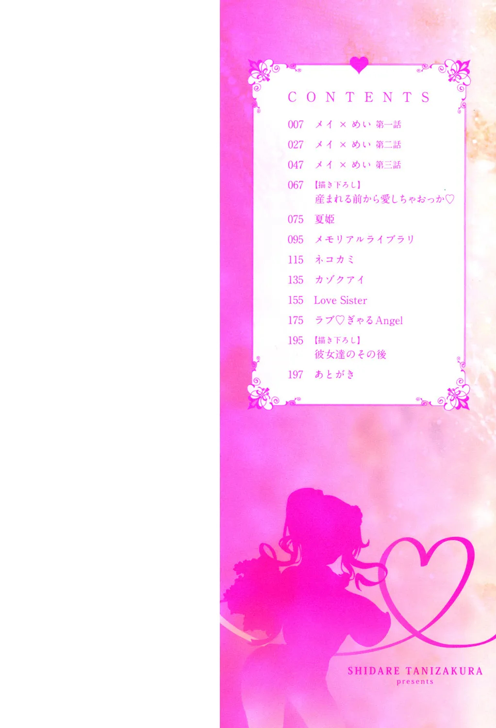 Daisuki Koubi Shiyo page 2