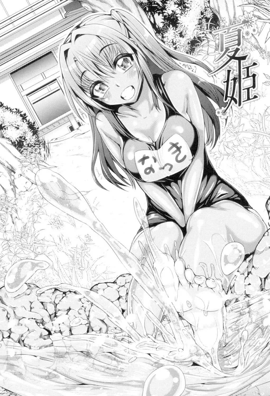 Daisuki Koubi Shiyo page 74