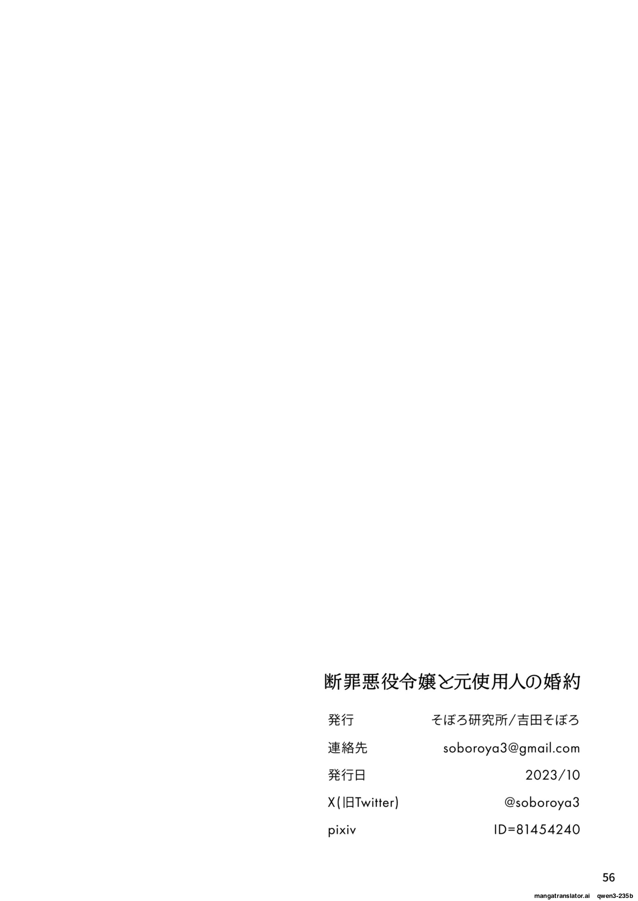 Danzai Akuyaku Reijou To Moto Shiyounin No Konyaku page 57