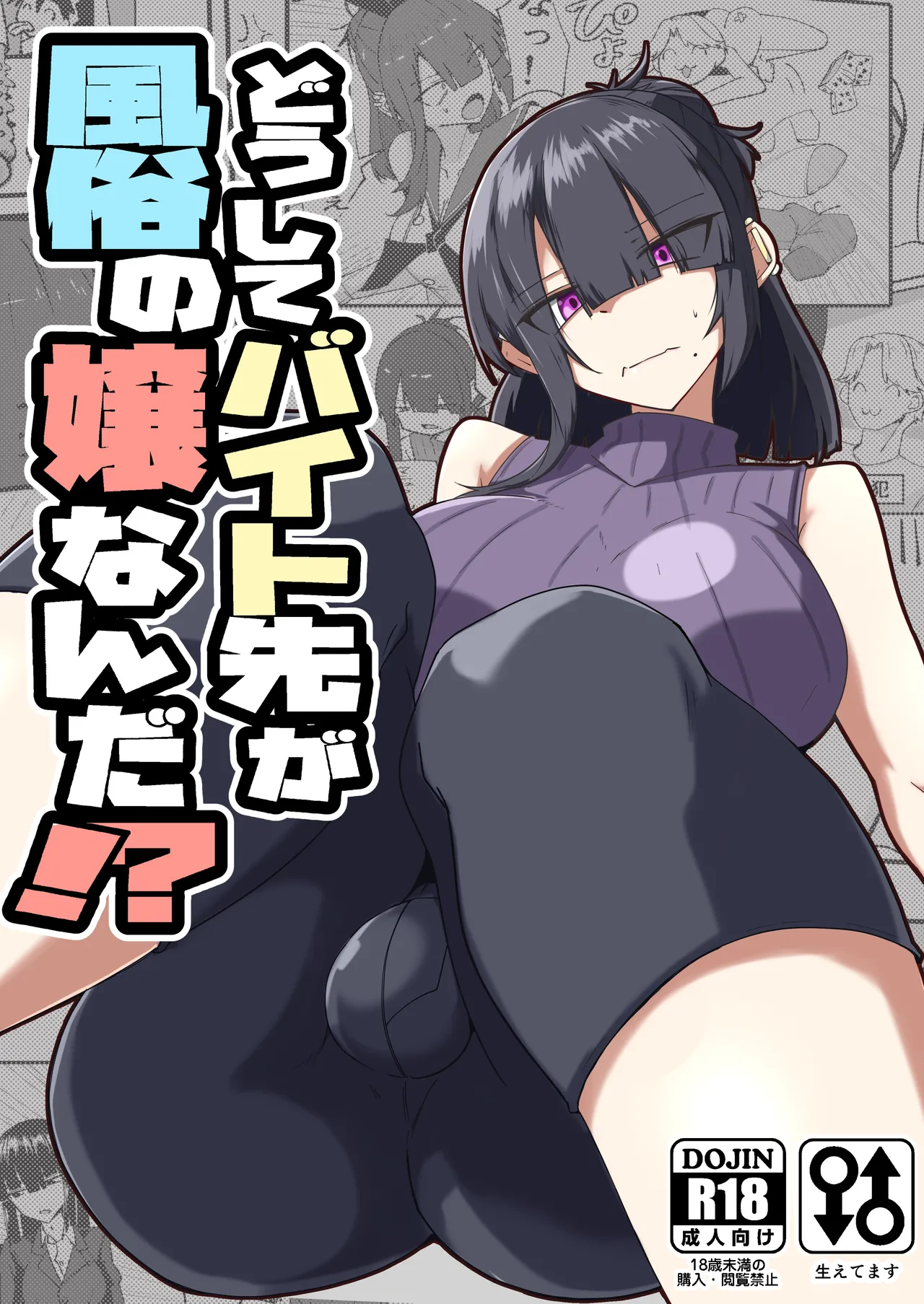Dōshite Baito-saki Ga Fūzoku No Jōnanda⁉ / Why Am I Being Hired To Be A Brothel Girl?! page 1