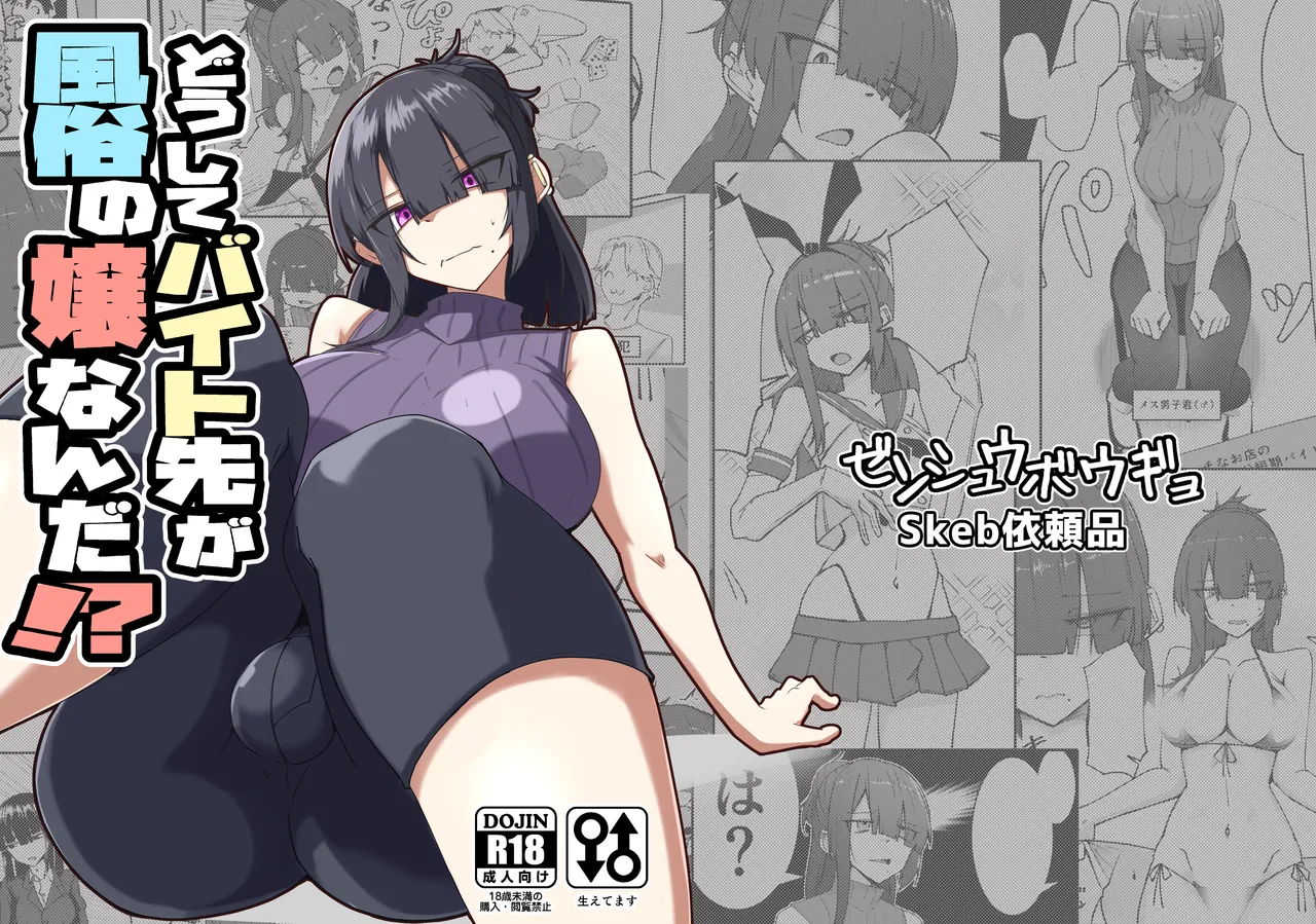Dōshite Baito-saki Ga Fūzoku No Jōnanda⁉ / Why Am I Being Hired To Be A Brothel Girl?! page 24