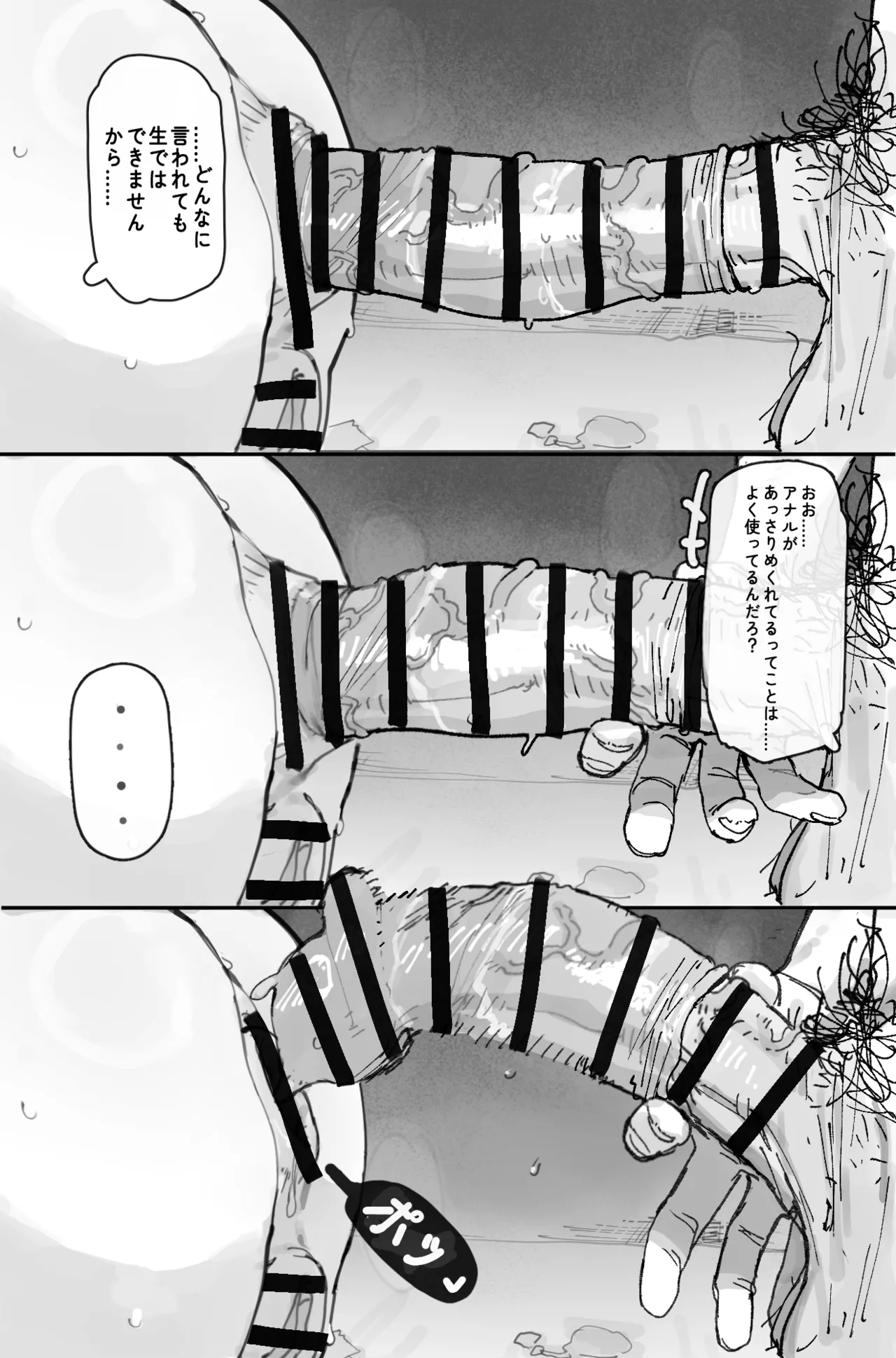 エロオタク page 10