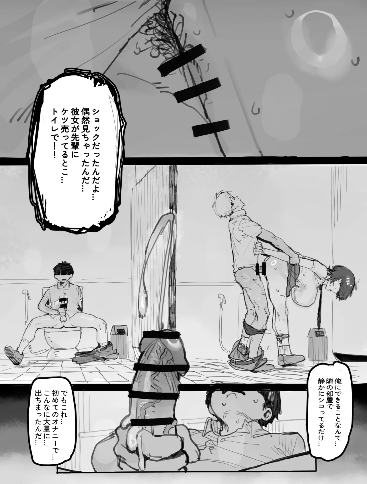 エロオタク page 16
