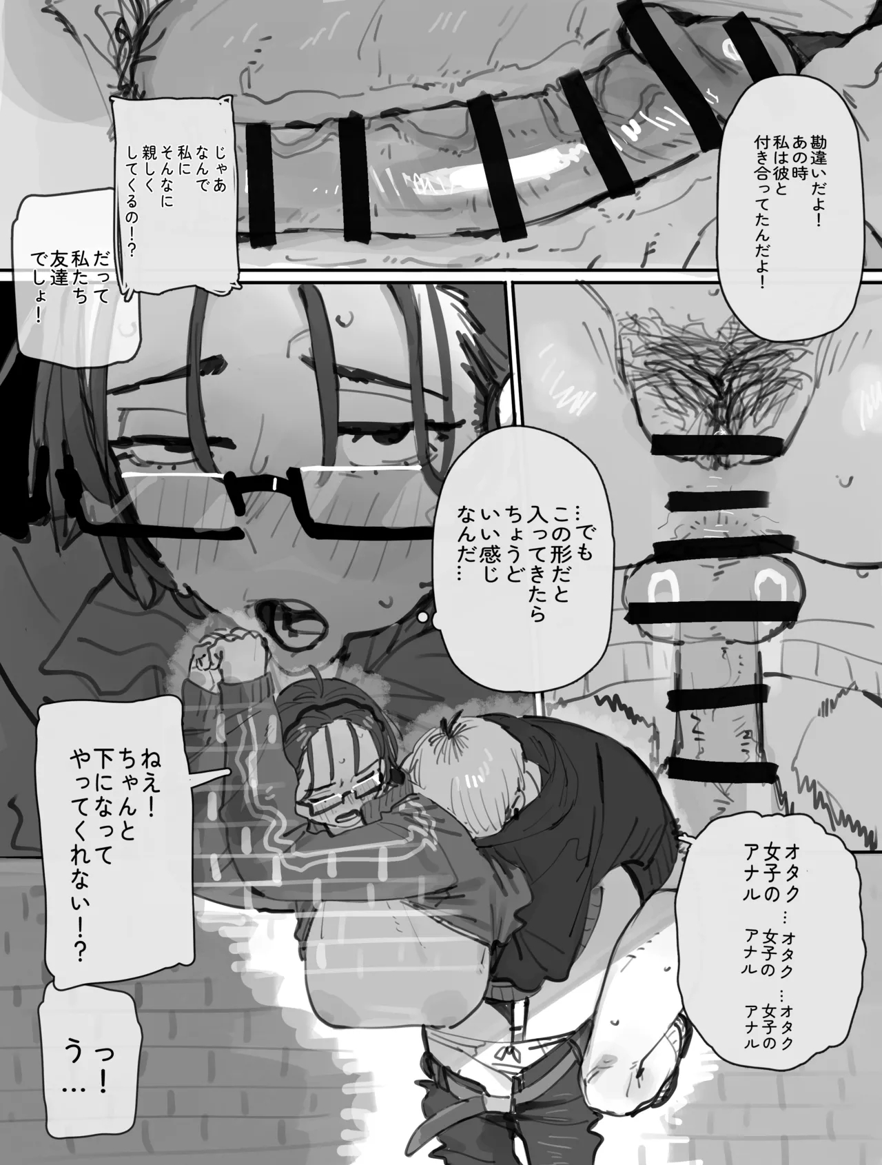 エロオタク page 17