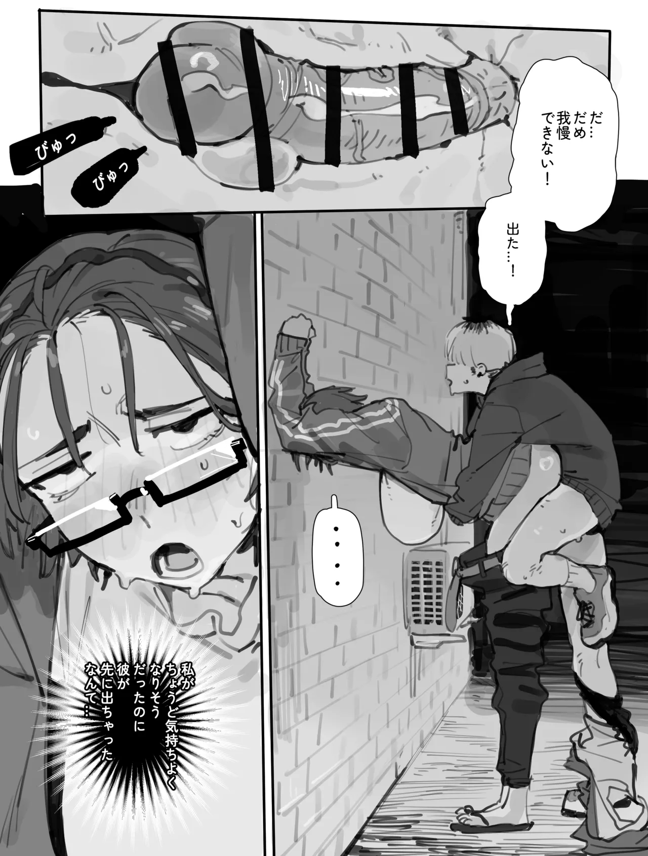 エロオタク page 18
