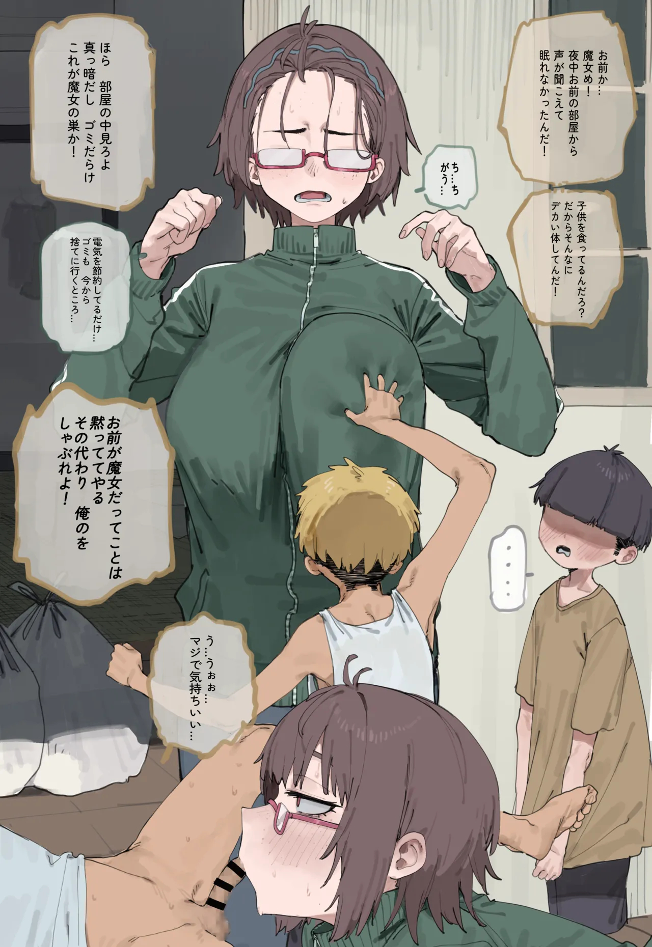 エロオタク page 2