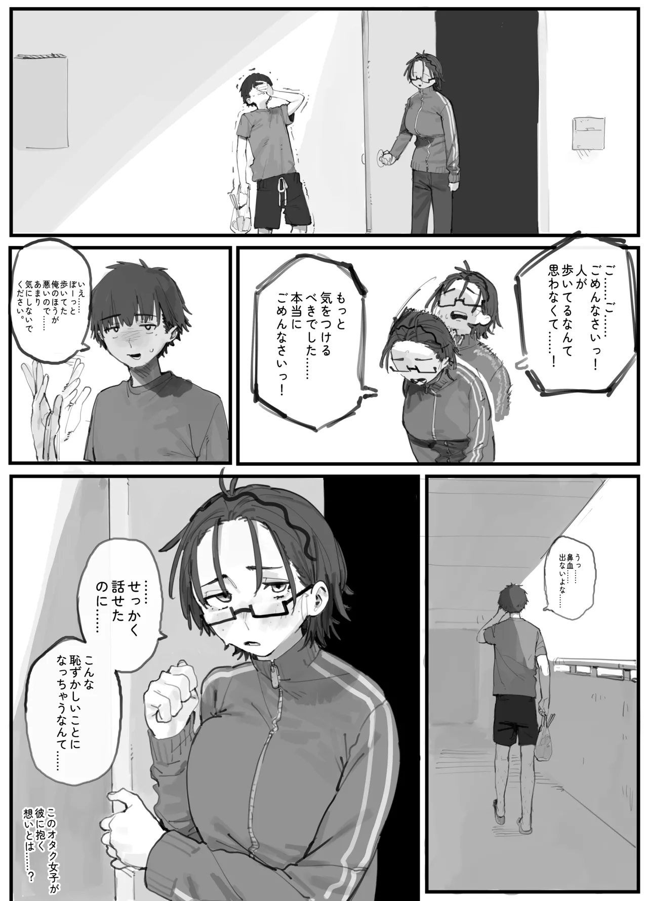 エロオタク page 26