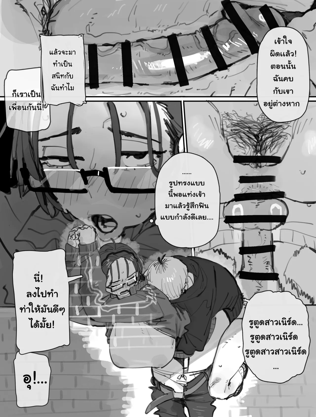 エロオタク page 53