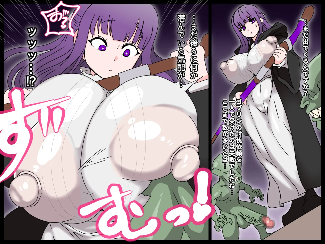 ゴブリンに爆乳をドスケベハードファックで嬲られまくるフェルンさん♡ page 1