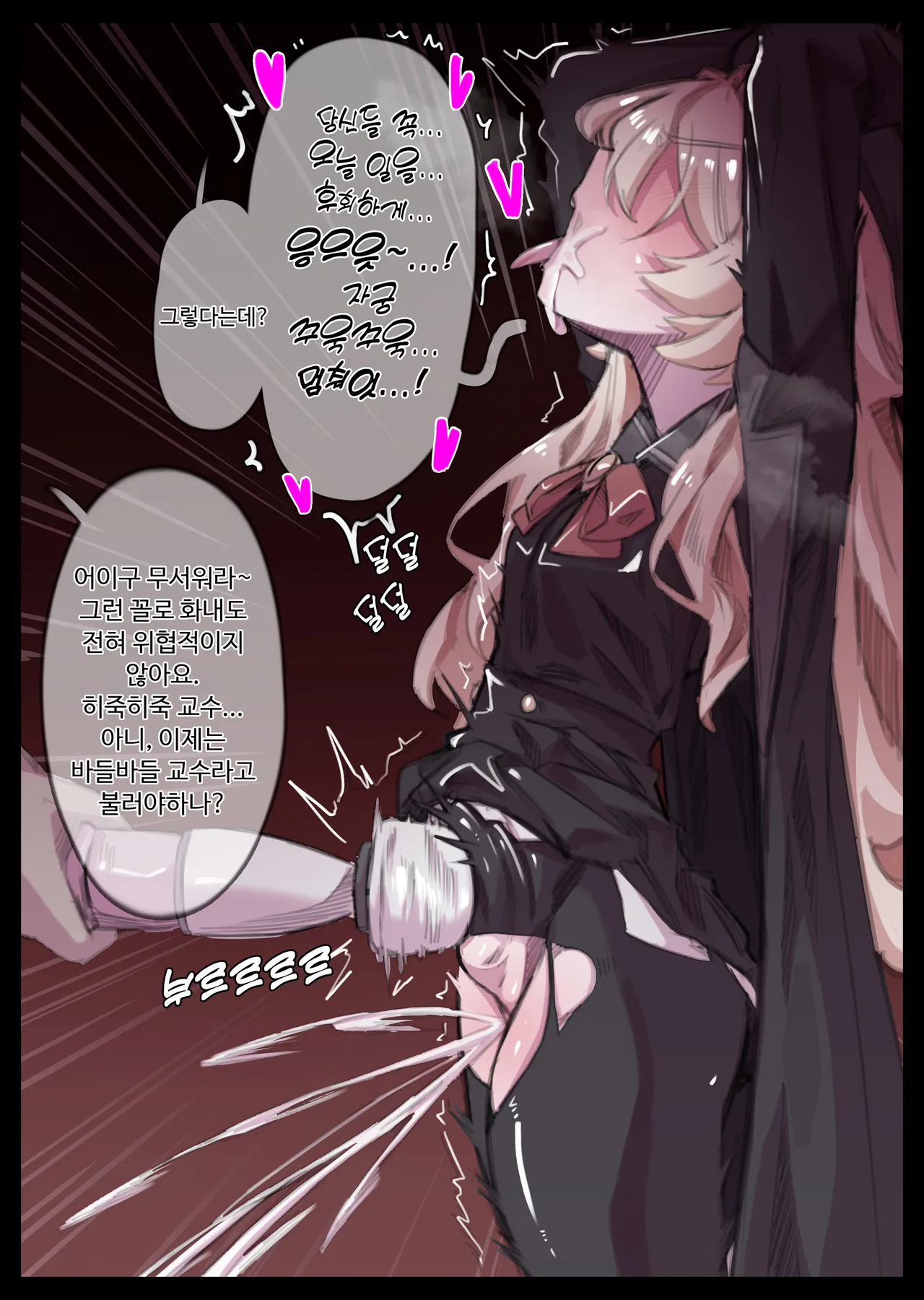 ニヤニヤ教授逮捕大作戦 page 13