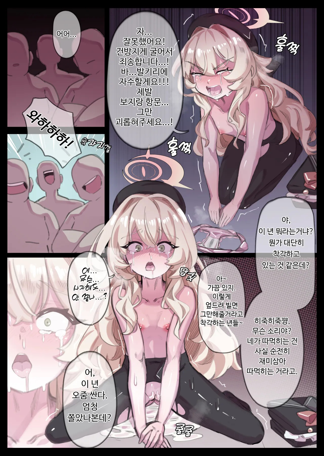 ニヤニヤ教授逮捕大作戦 page 14