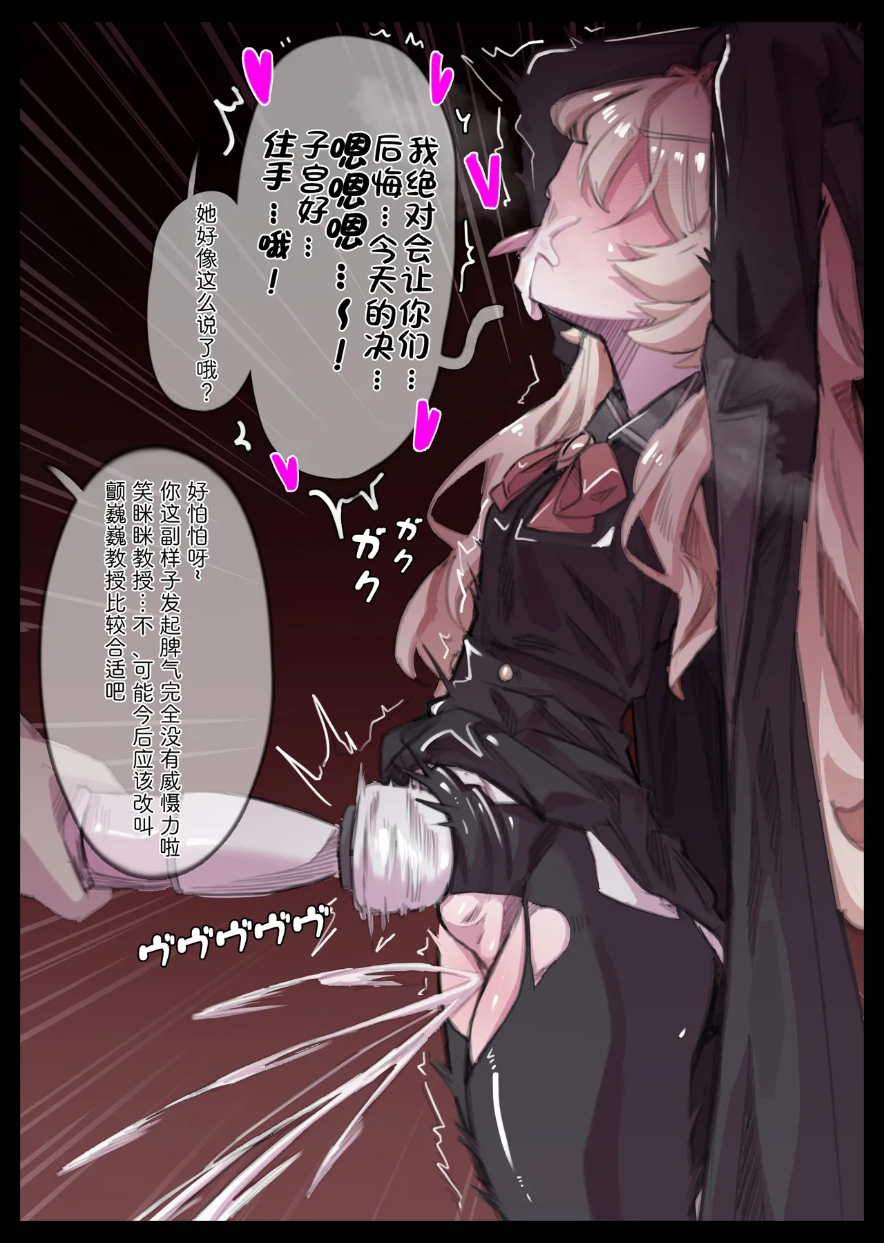 ニヤニヤ教授逮捕大作戦 page 18
