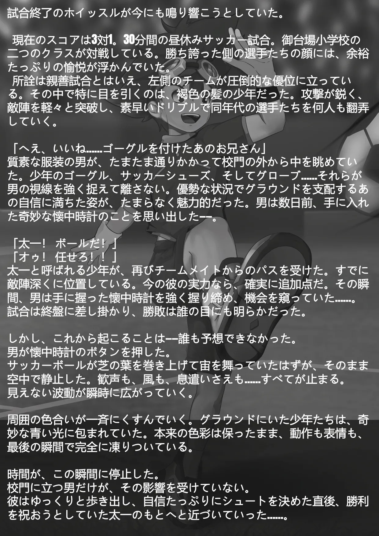 八神太一·時止め Taichi Time Stop page 2