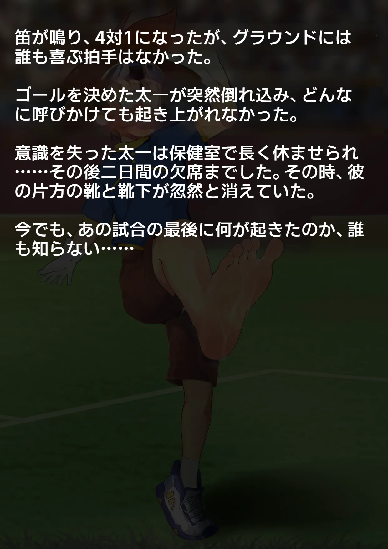 八神太一·時止め Taichi Time Stop page 55