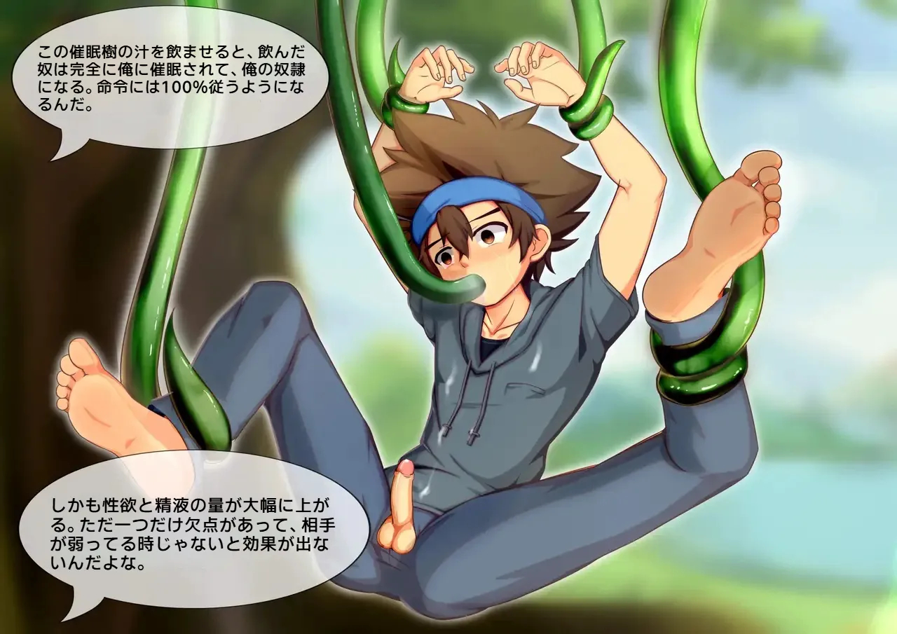 八神太一の触手催眠調教 Hypnotized Yagami Taichi page 13