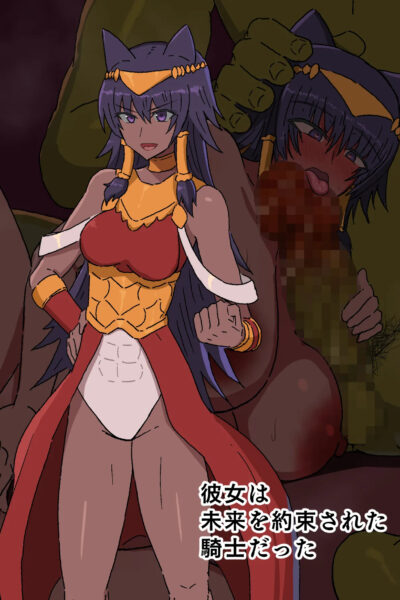 彼女は未来を約束された騎士だった page 1