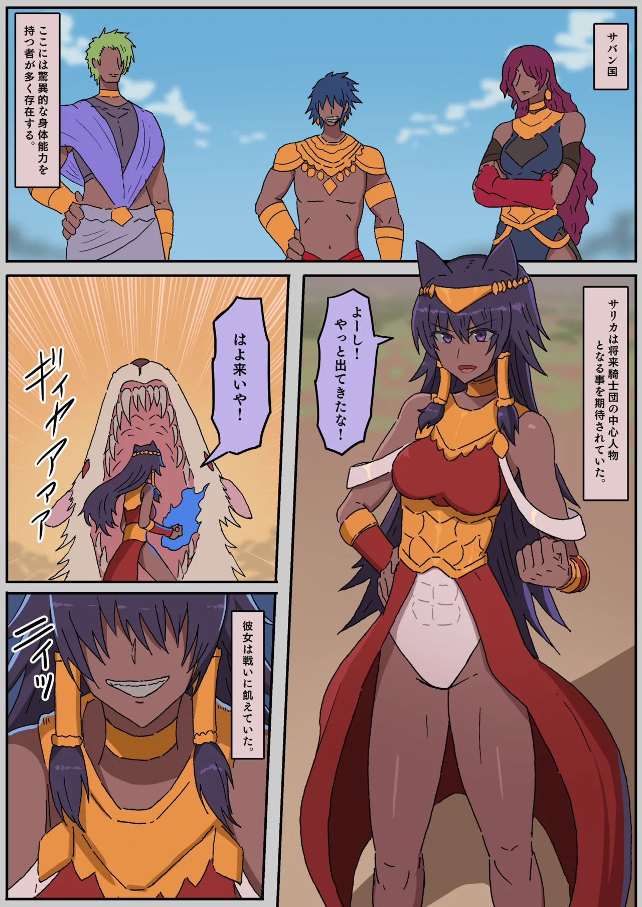 彼女は未来を約束された騎士だった page 2