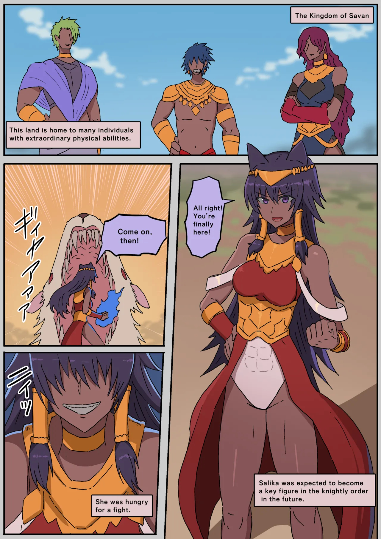 彼女は未来を約束された騎士だった page 7