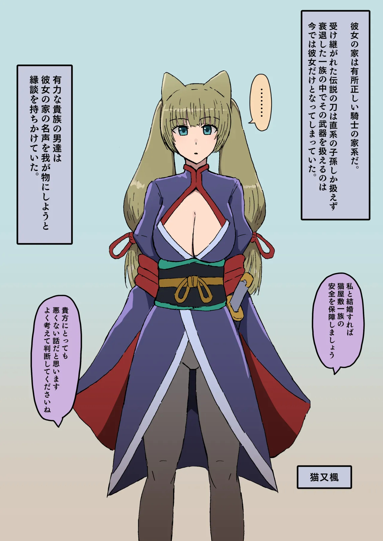 新キャラ 楓 5p漫画 page 1
