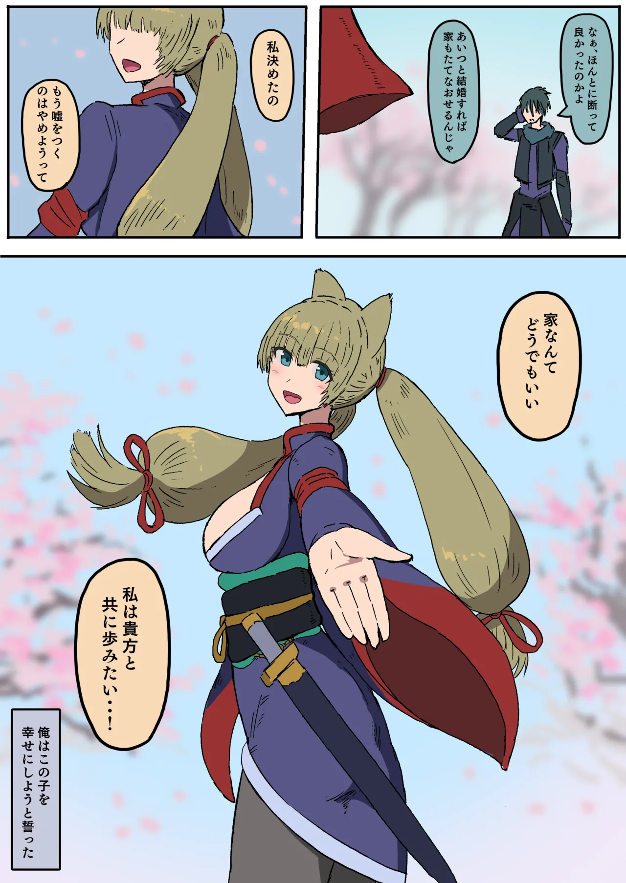 新キャラ 楓 5p漫画 page 2