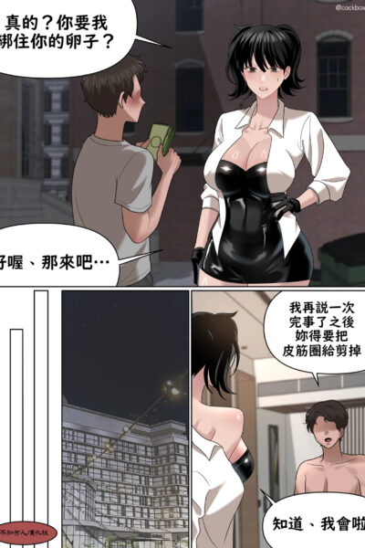 睪丸束縛 page 1