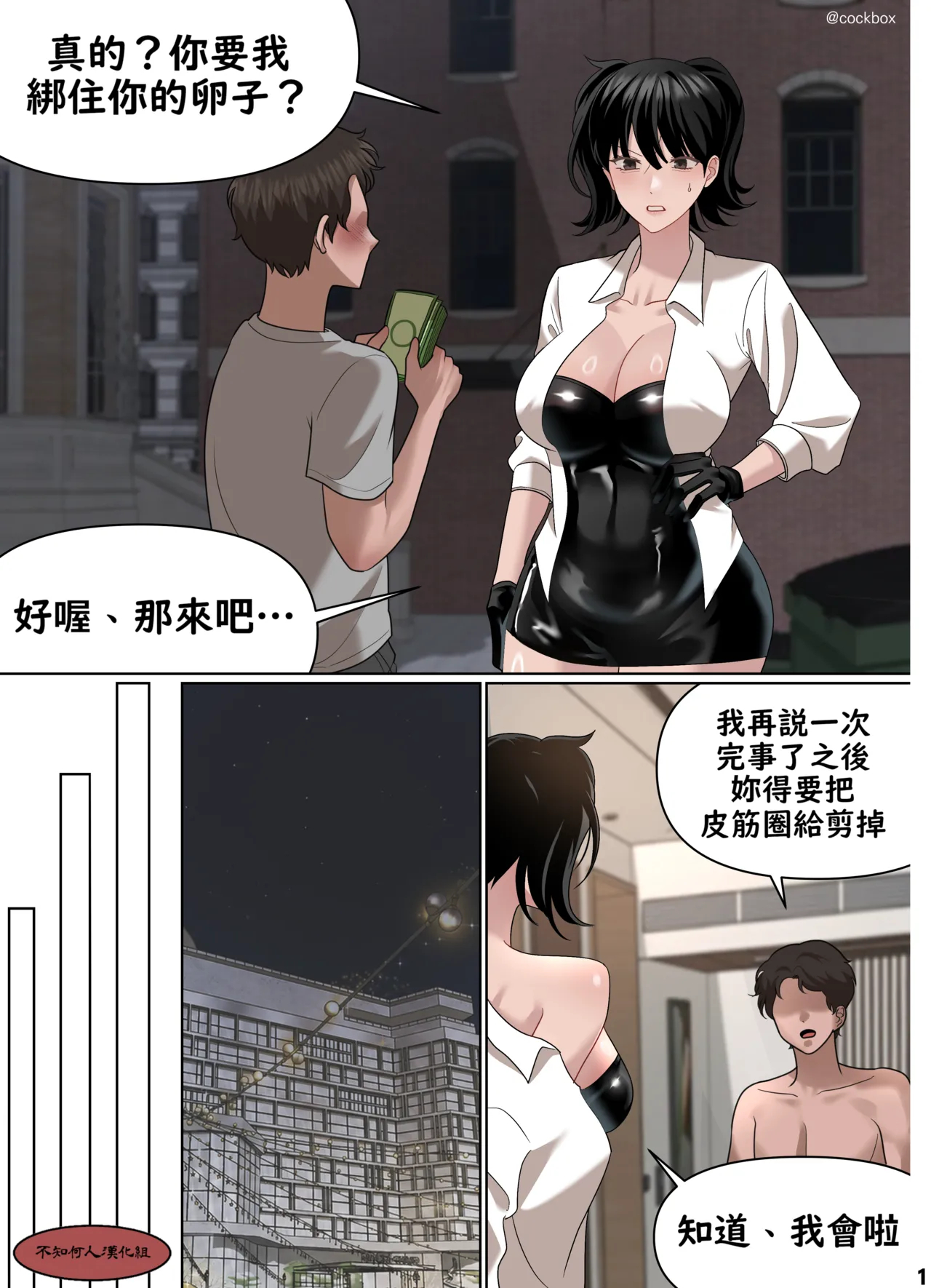 睪丸束縛 page 1
