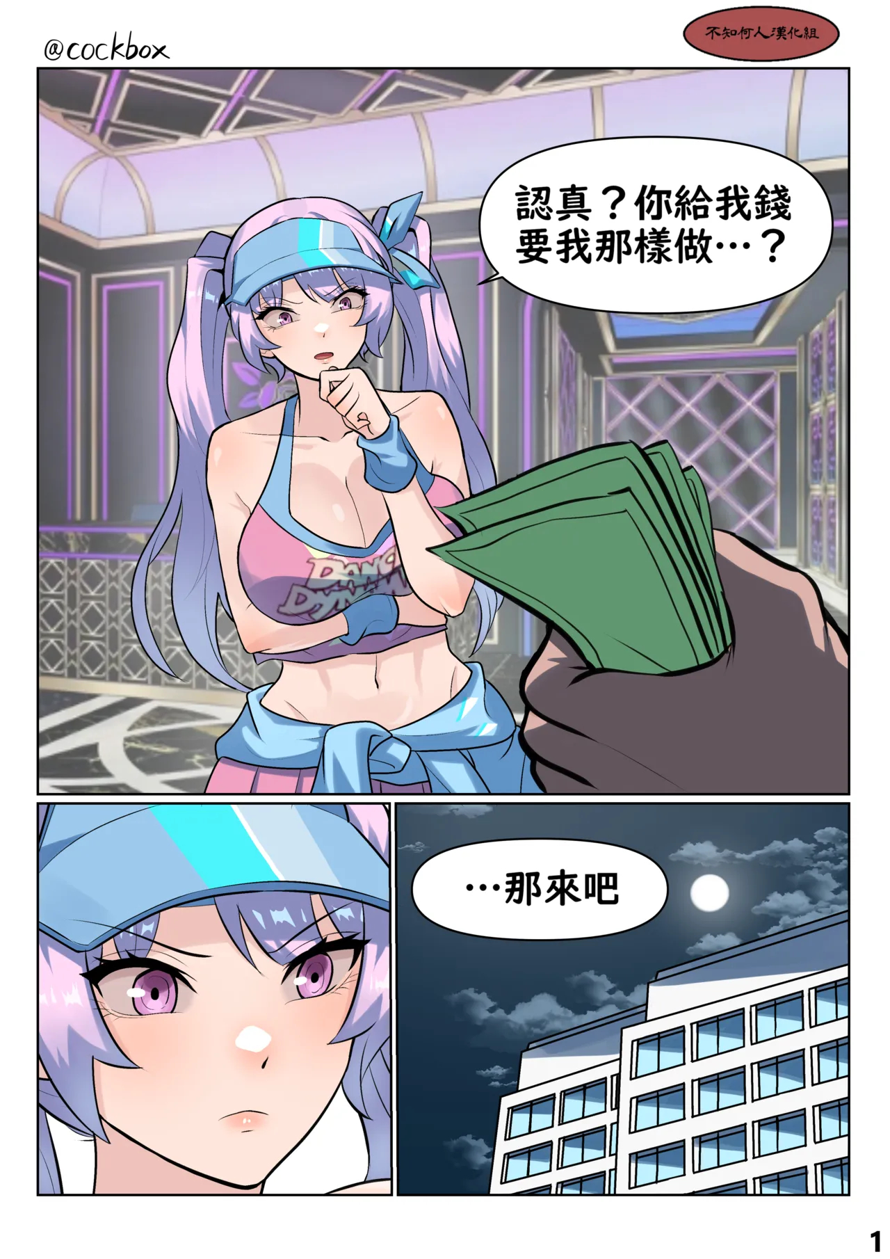 閹割系列之四 page 1