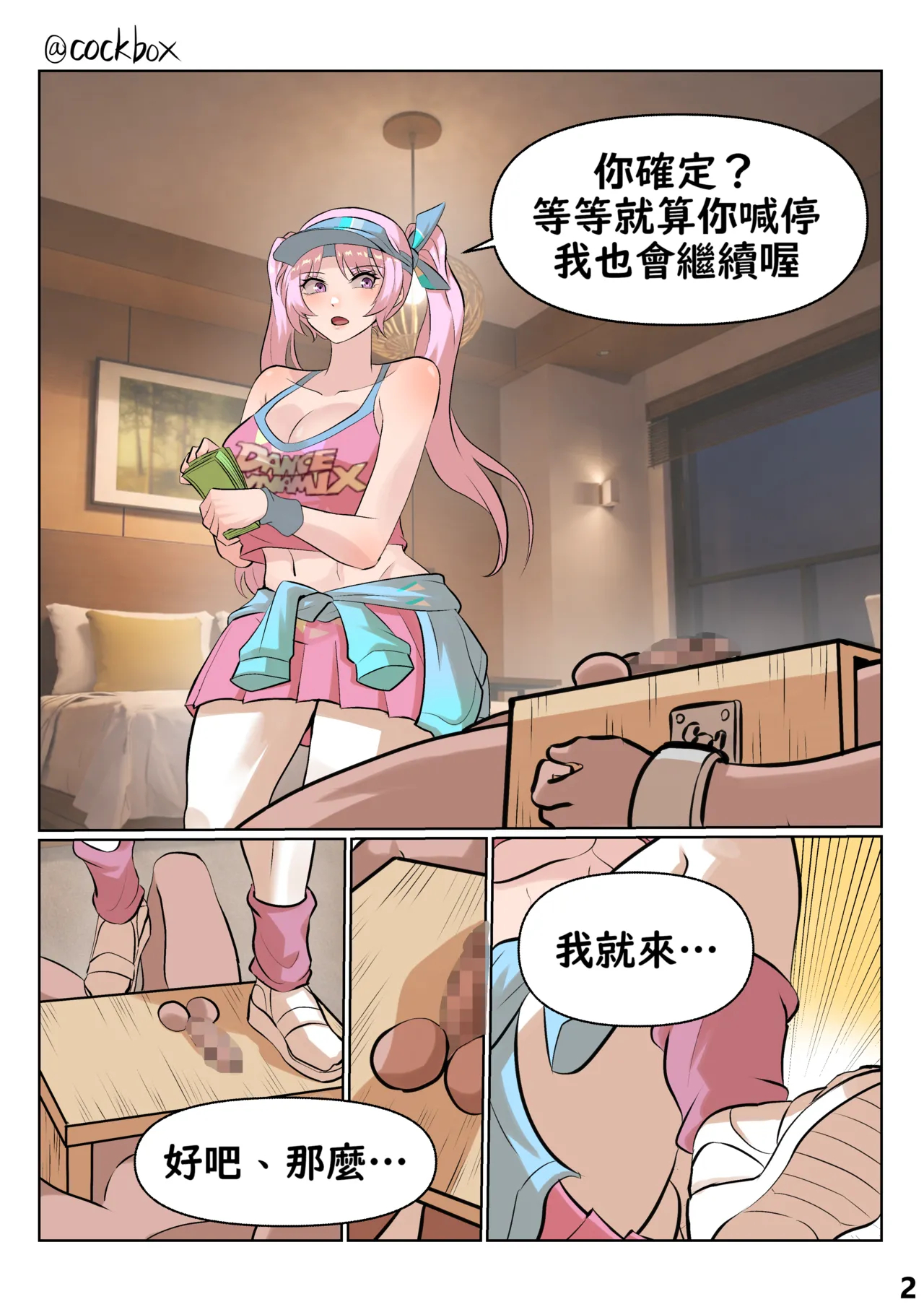 閹割系列之四 page 2