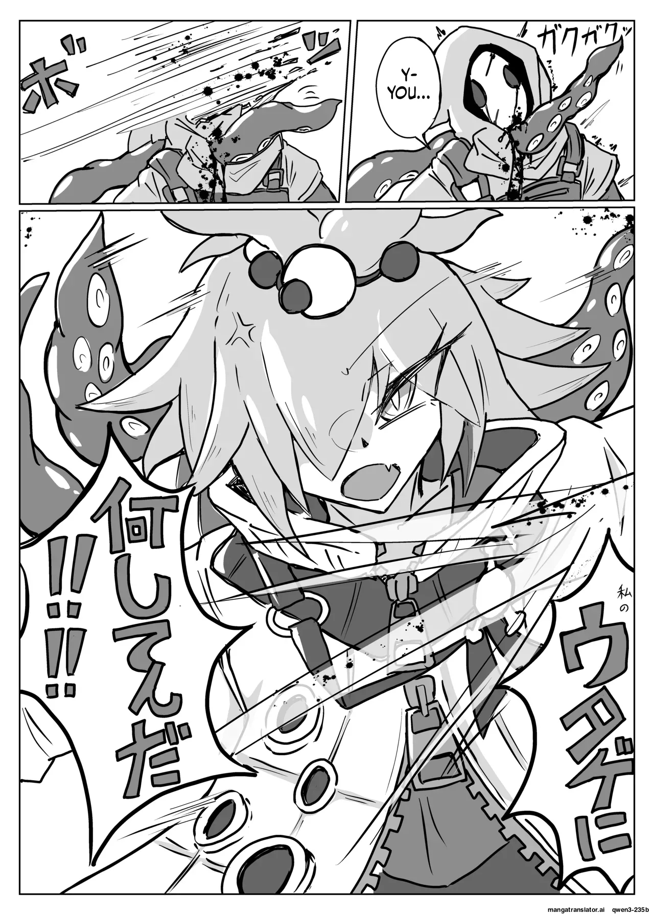 雲母の宴 page 11