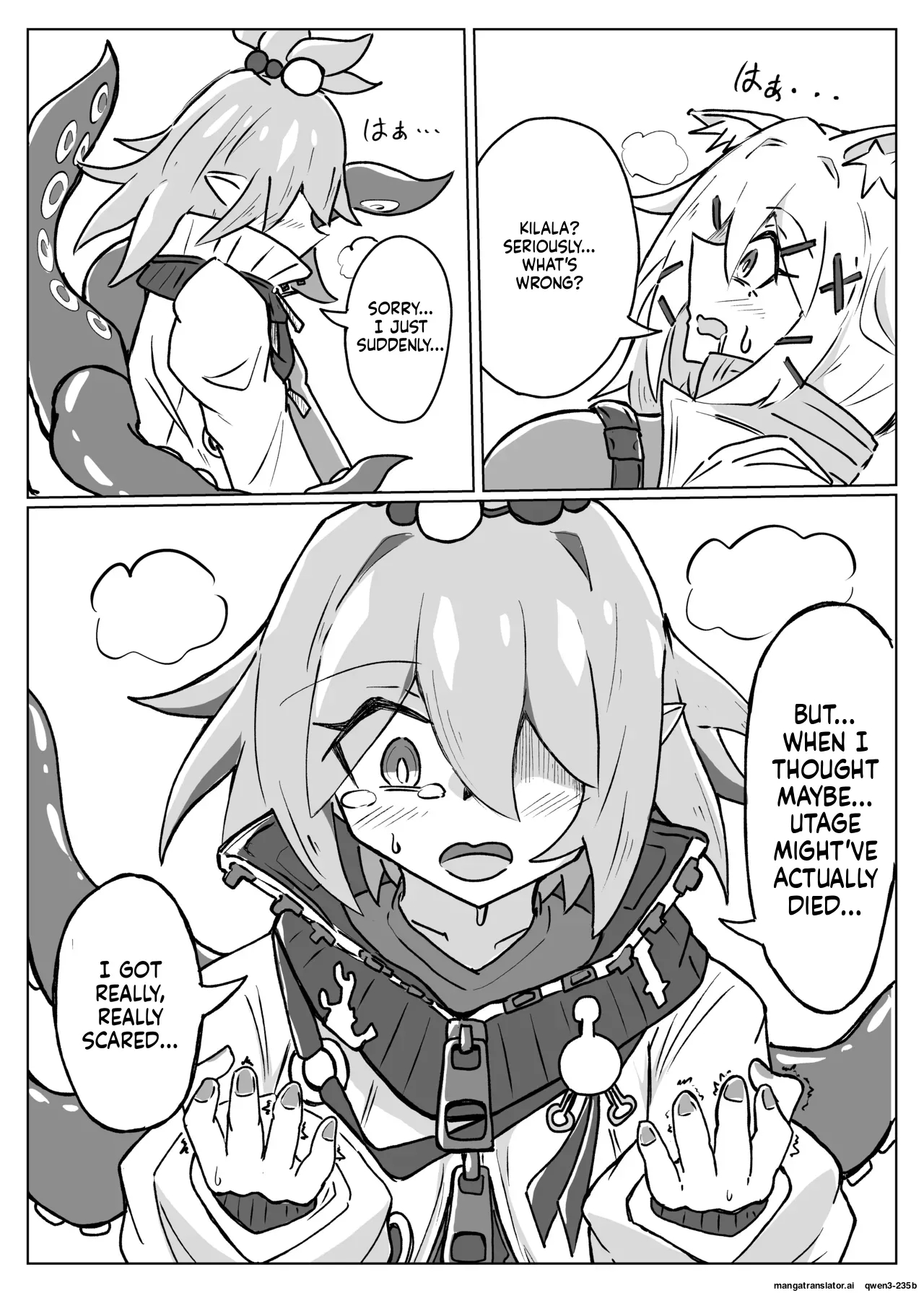 雲母の宴 page 16