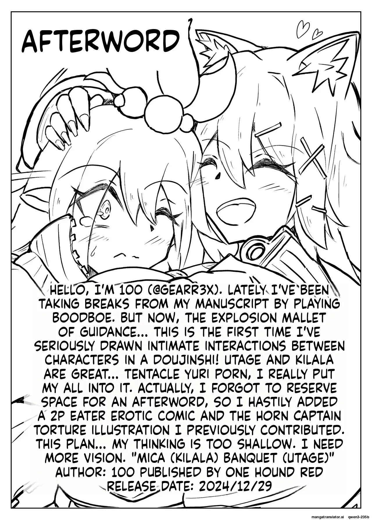 雲母の宴 page 26