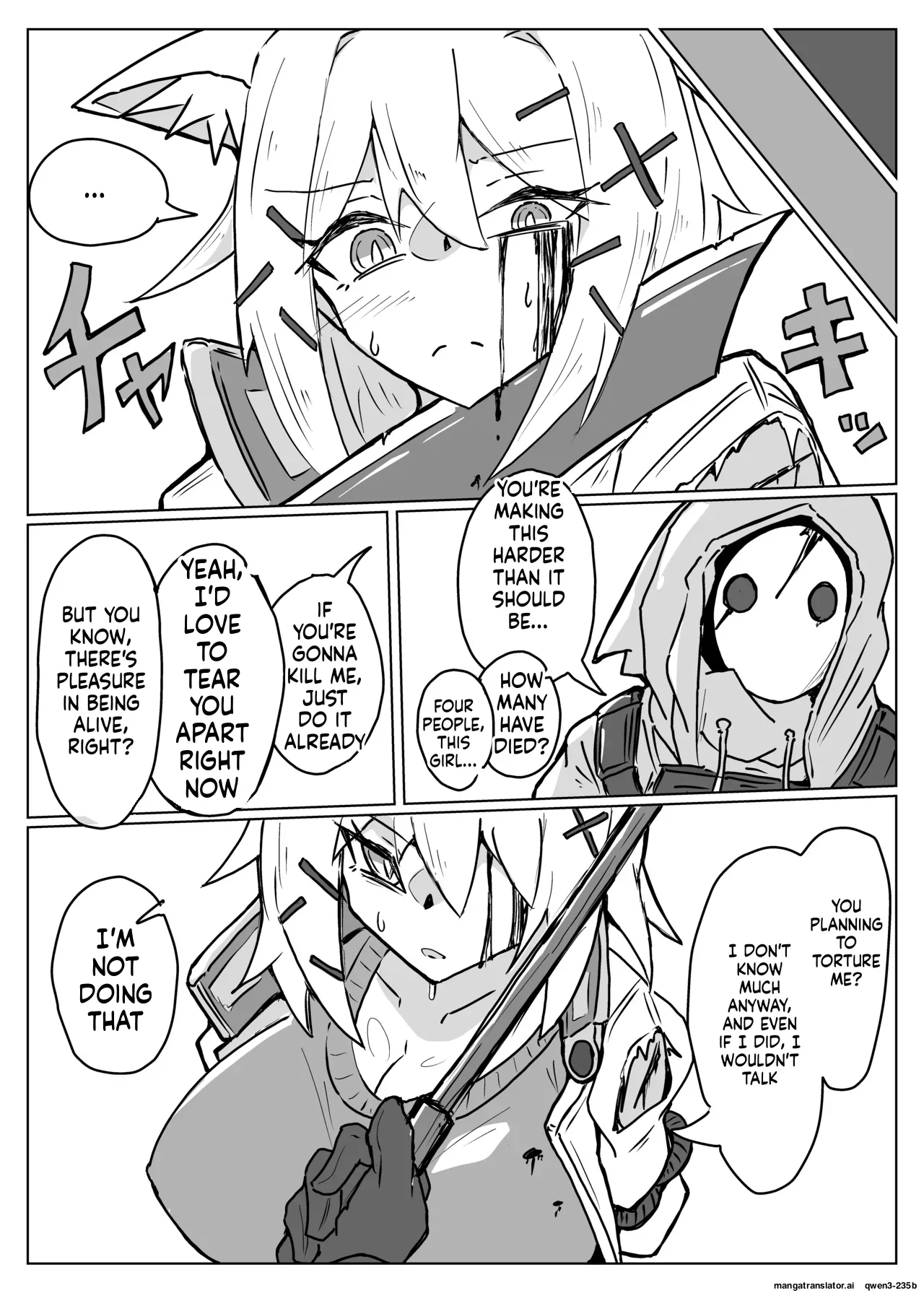 雲母の宴 page 6